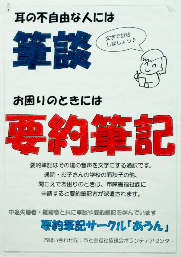 26保健要約筆記サークルあうん