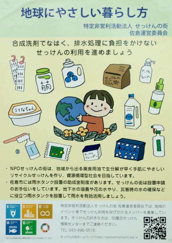 28環境せっけんの街