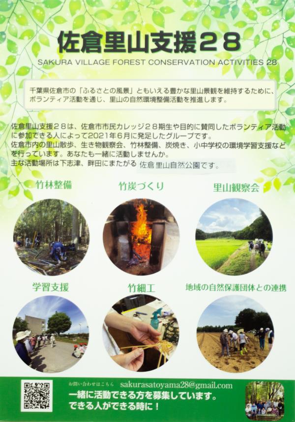 31環境佐倉里山支援28