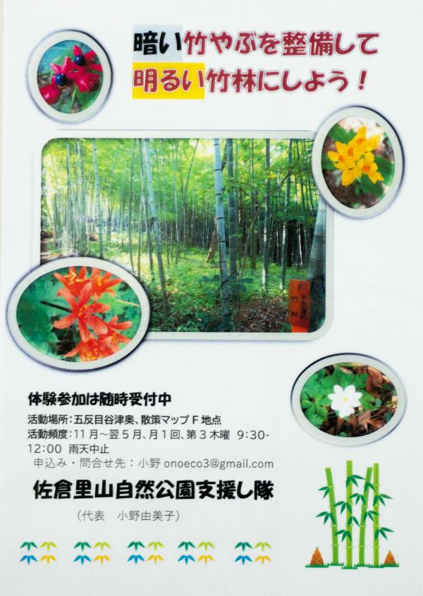 32環境佐倉里山自然公園支援し隊