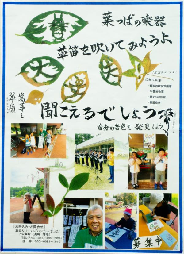 37学術草笛リーフルハッピーはっぱ