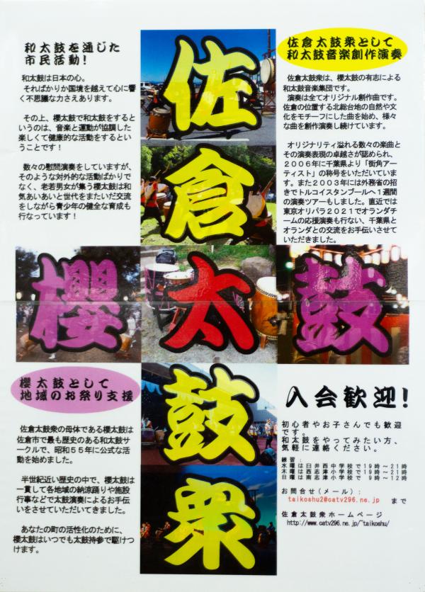 40学術佐倉太鼓衆