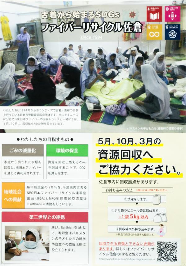 36環境ファイバーサイクル佐倉