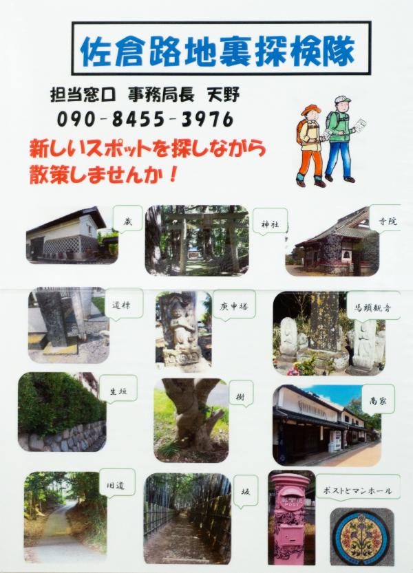 41学術佐倉路地裏探検隊