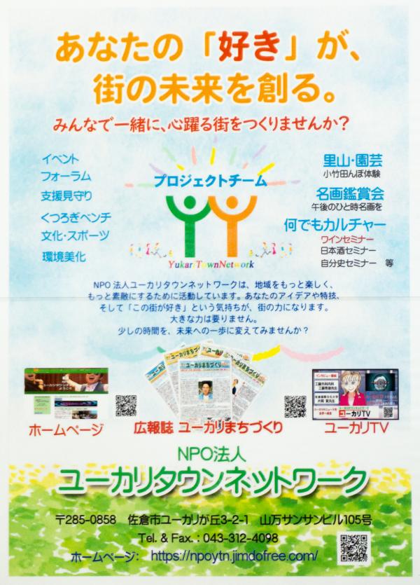 44まちユーカリタウンネットワーク