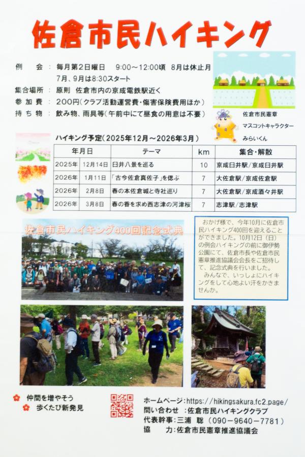 46まち佐倉市民ハイキングクラブ