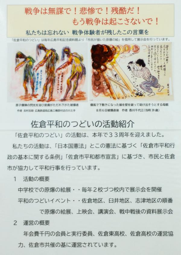 49平和佐倉平和のつどい