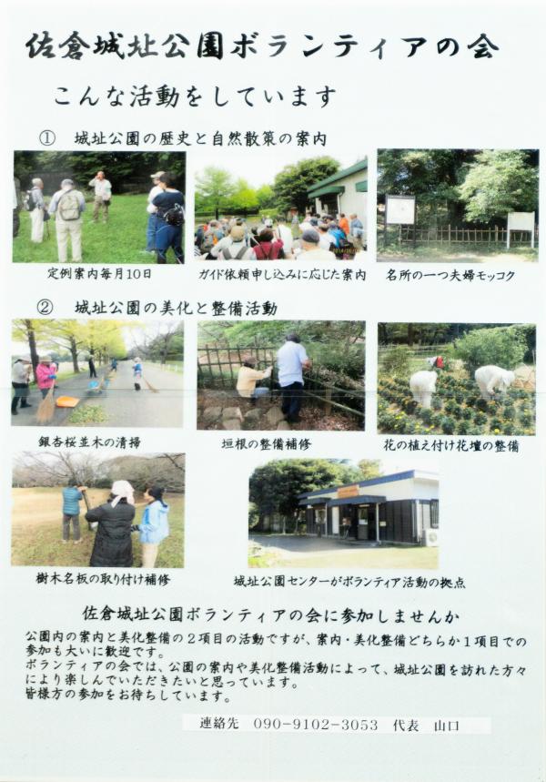 47まち佐倉城址公園ボランティアの会