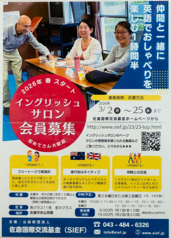 50国際佐倉国際交流基金