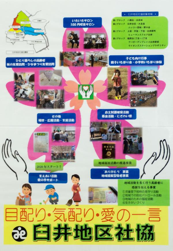 55社協臼井地区社協