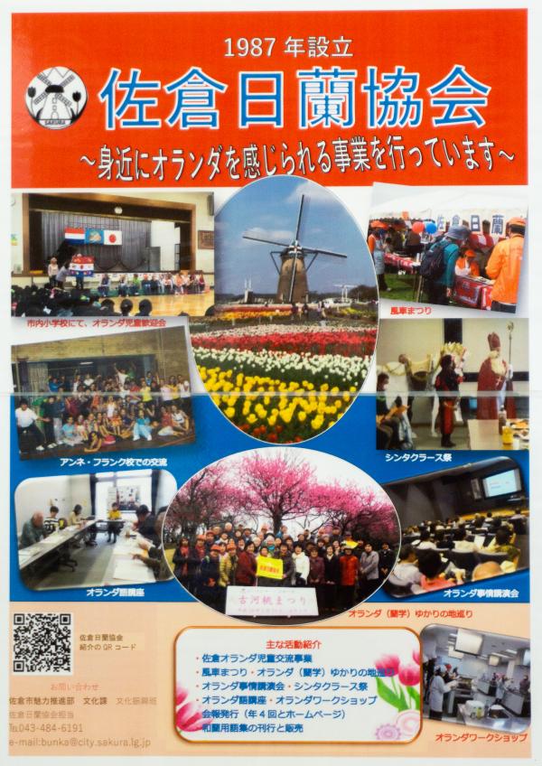 52国際佐倉日蘭協会