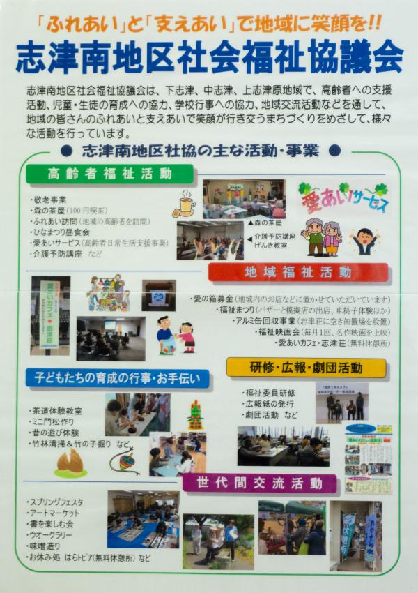 59社協志津南地区社協