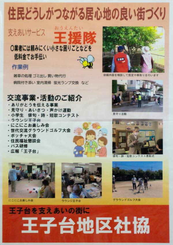 57社協王子台地区社協