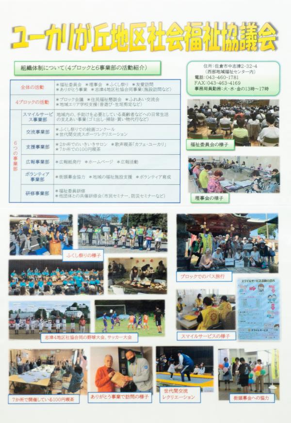 65社協ユーカリが丘地区社協