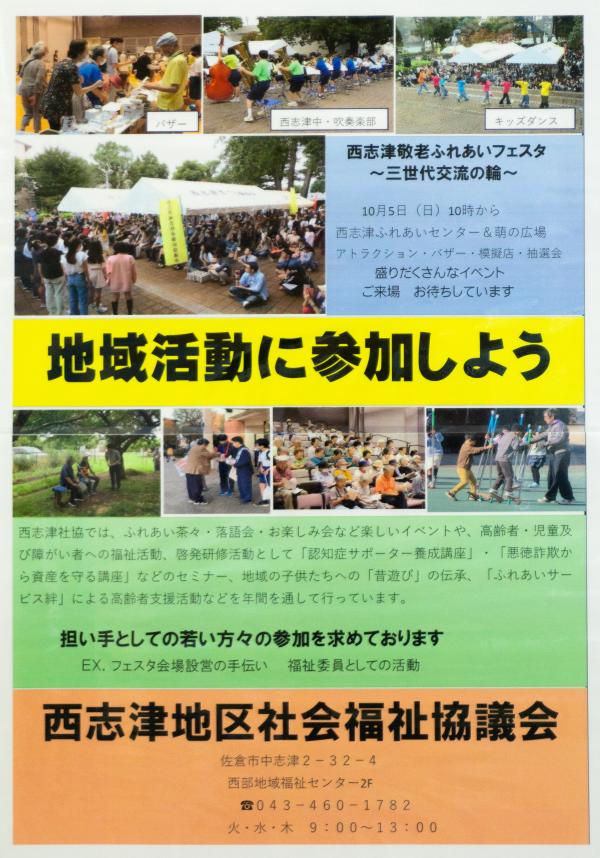 62社協西志津地区社協