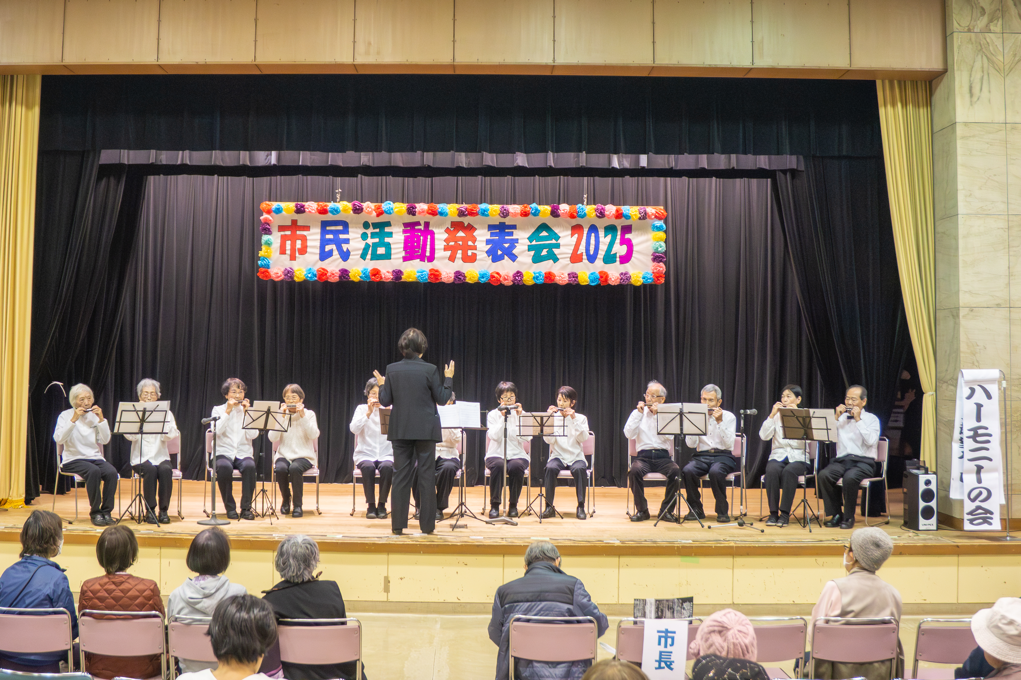 ハーモニーの会