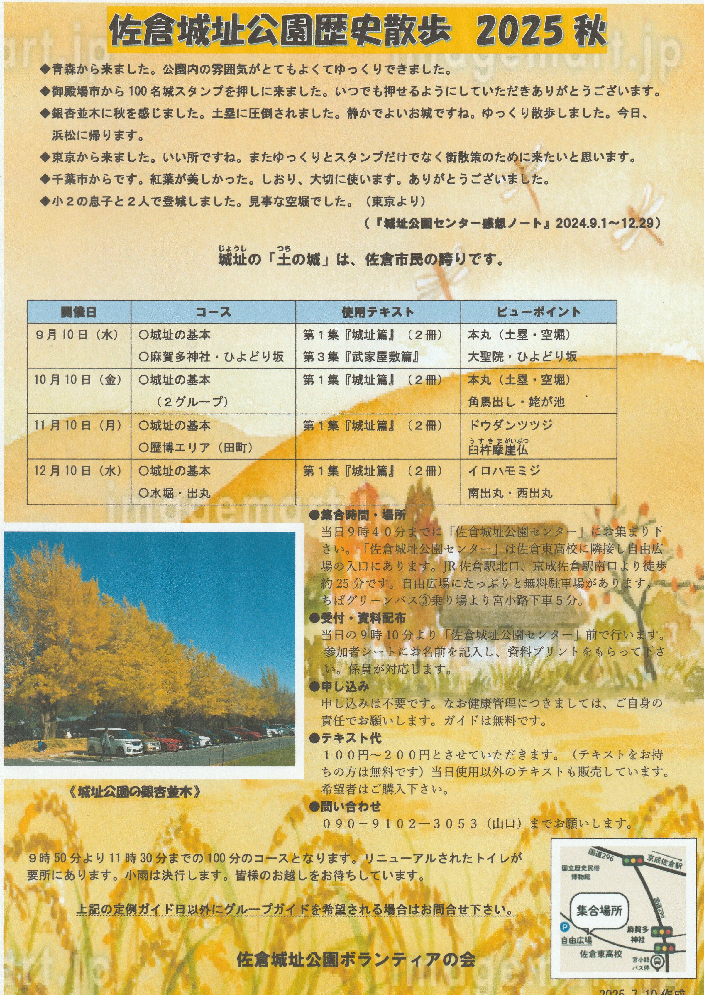 歴史散歩2025秋.jpg