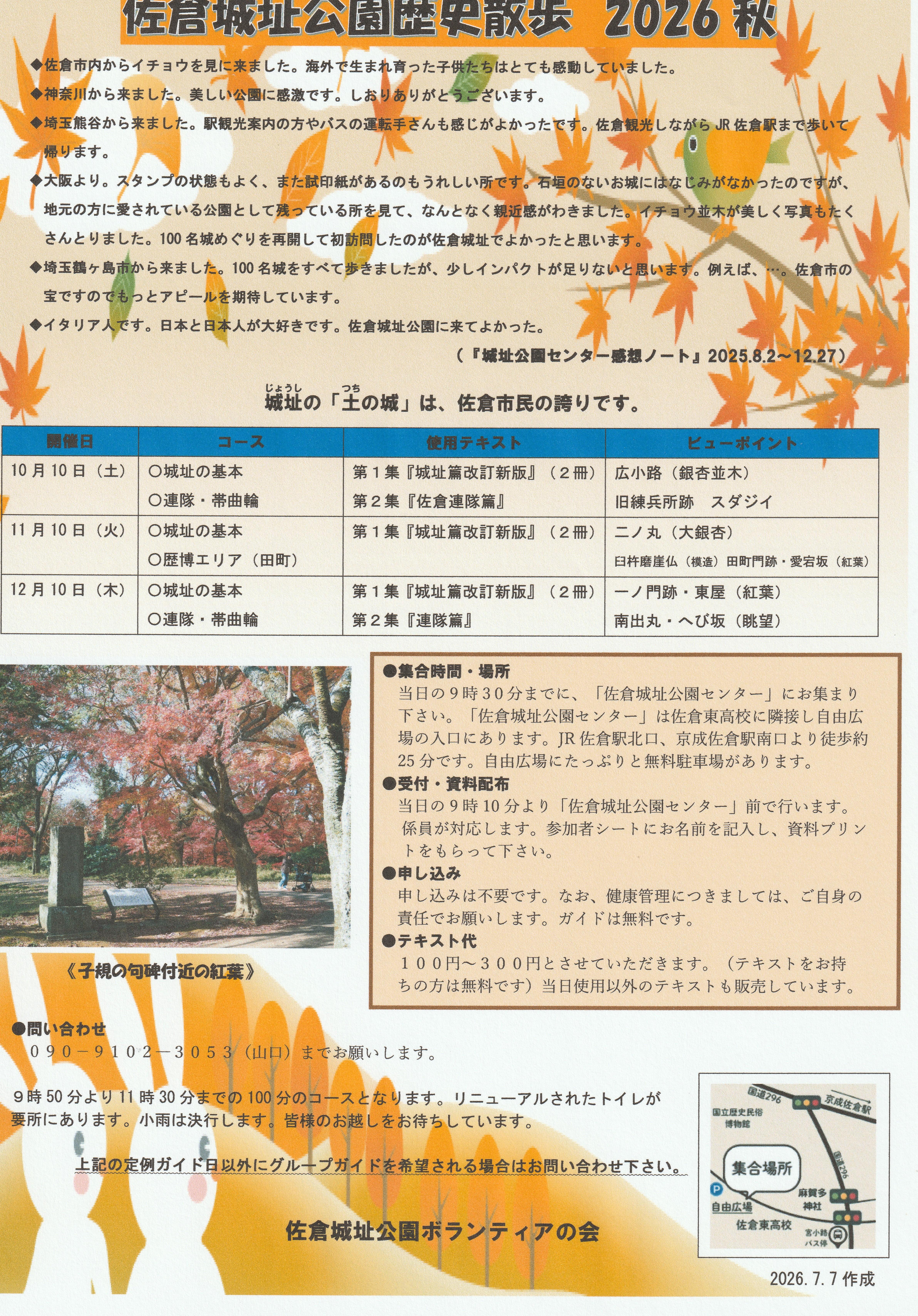 歴史散歩2026.秋