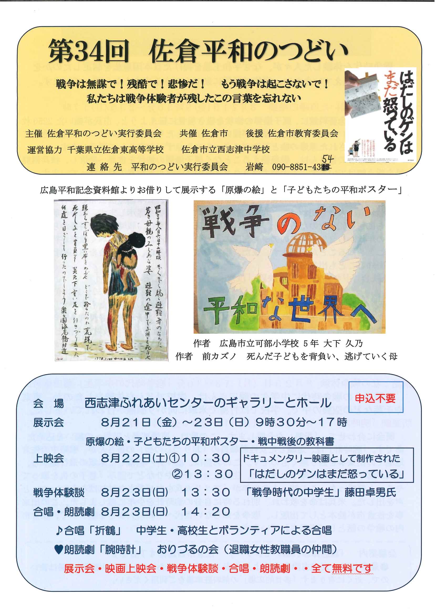 第34回平和のつどい.jpg