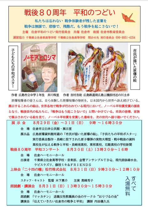 平和のつどい
