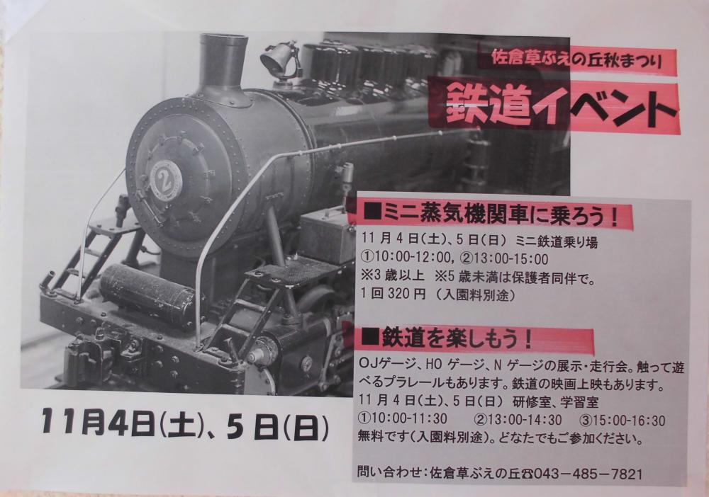 3.鉄道イベントチラシCIMG3402