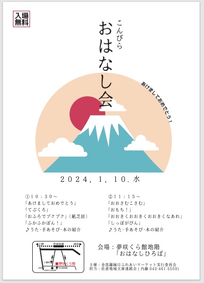 2024-1おはなし会ポスター