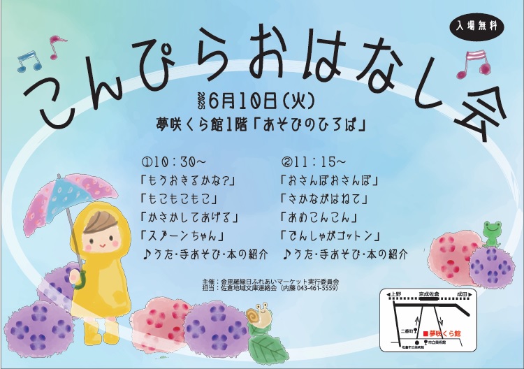 2025.5こんぴらおはなし会ポスター