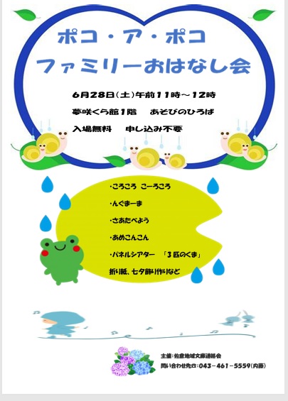 2025.6ポコアポコポスター