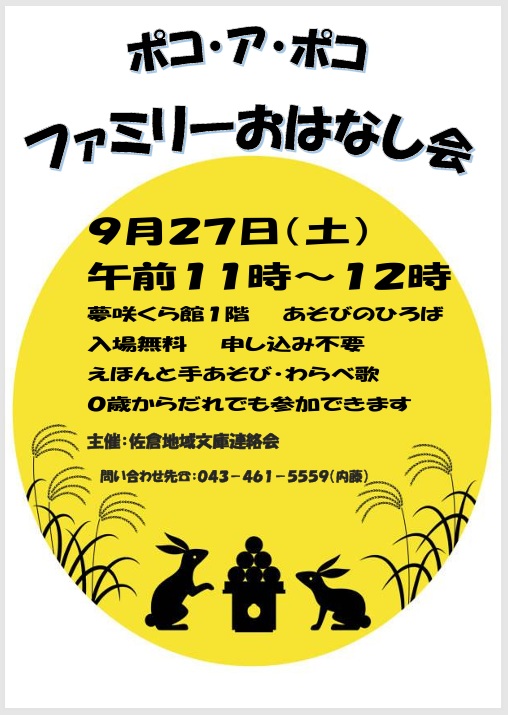 ポコアポコおはなし会ポスター2025.9
