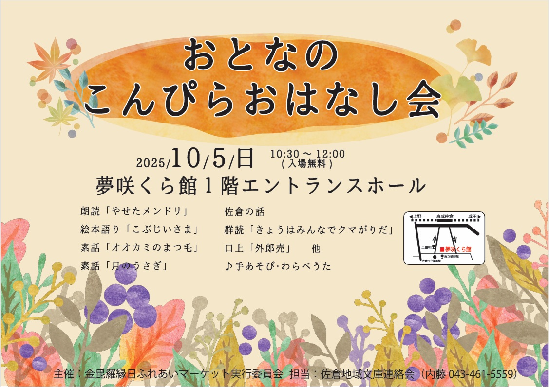 おとなのこんぴらおはなし会2025ポスター