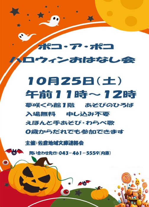 ポコアポコおはなし会ポスター2025.10