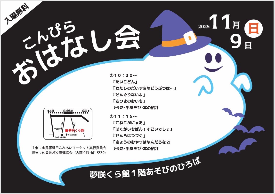 2025.11.9こんぴらポスター