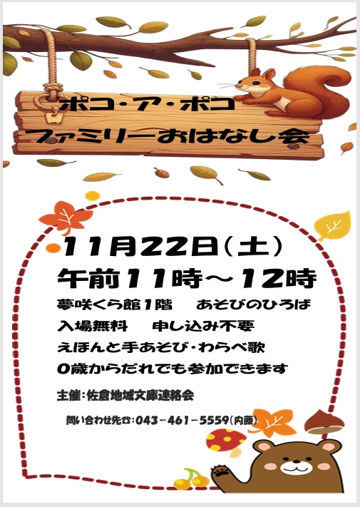 2025.11ポコアポコポスター