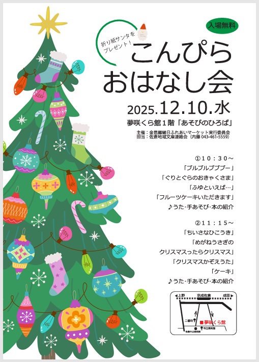 2025.12こんぴらポスター