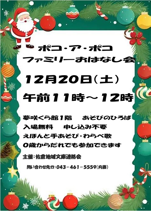 2025.12ポコアポコポスター