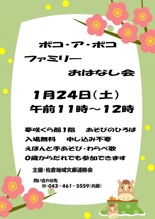 2026-1ポコポスター