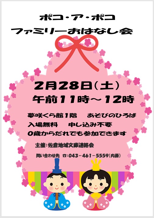 2026-2ポコポスター