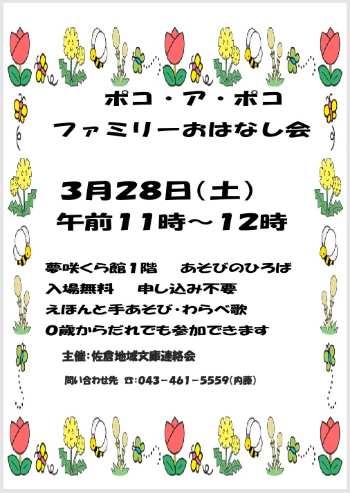 2026-3ポコアポコポスター