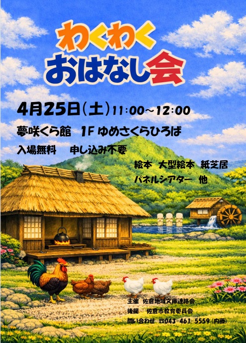 わくわくおはなし会2026ポスター