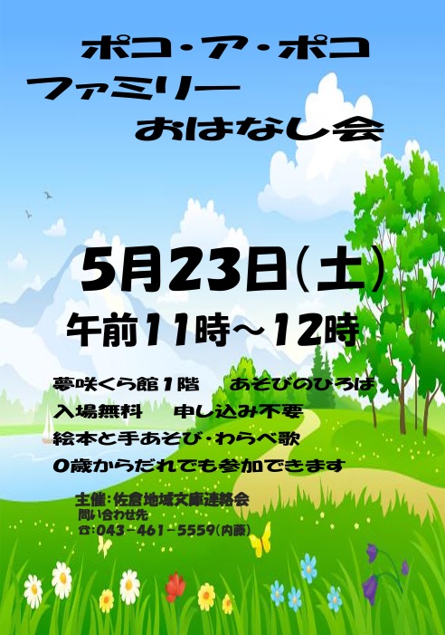 2026.5.23ポコポスター