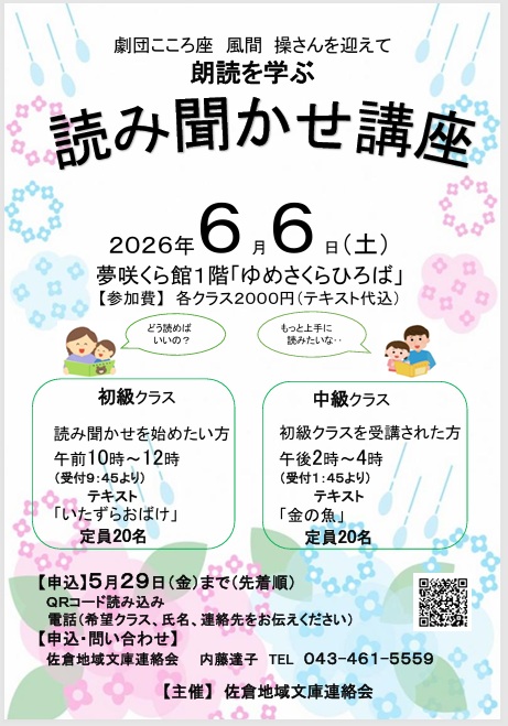 読み聞かせ講座2026