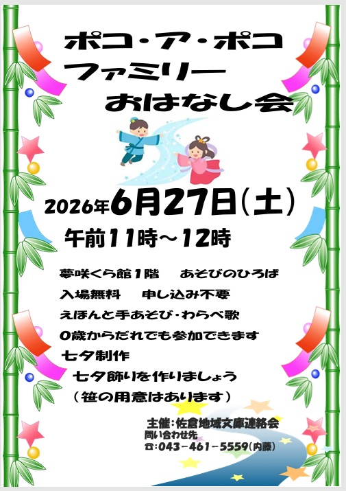 2026-6ポコポスター