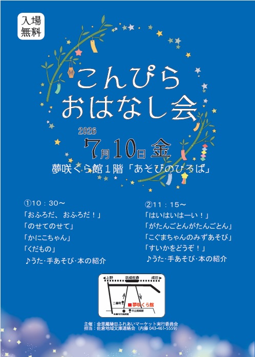 2026-7こんぴらポスター