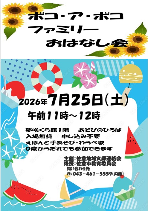 2026-7ポコポスター
