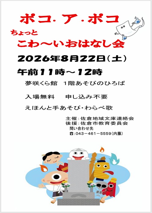 2026-8ポコポスター