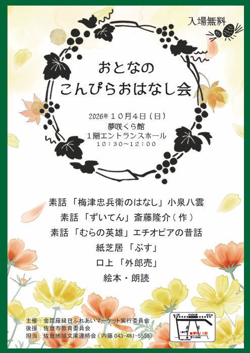 2026-10おとなのこんぴらおはなし会ポスター