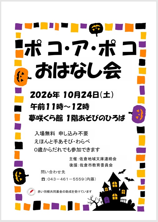 2026.10ポコポスター