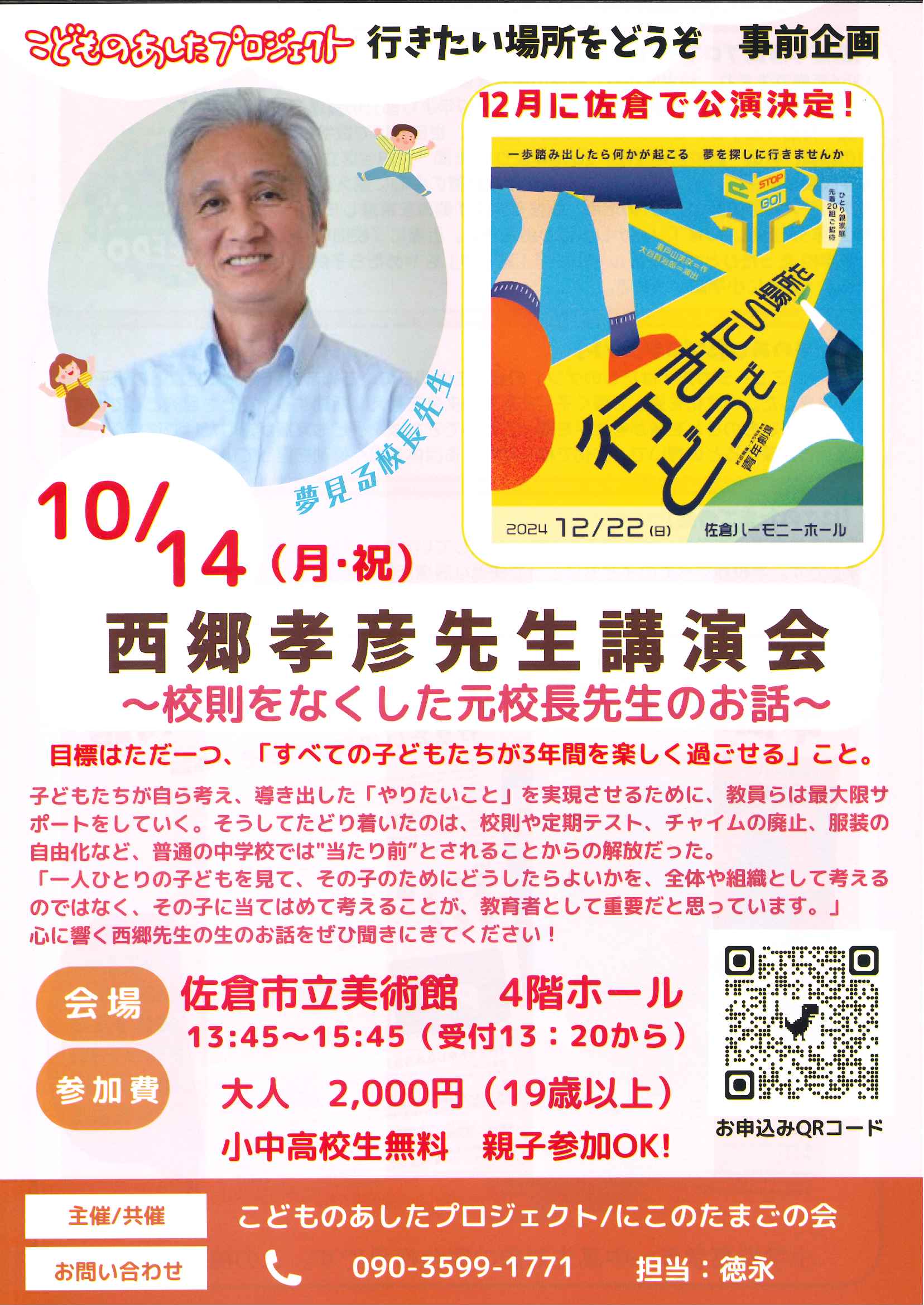 西郷孝彦先生講演会