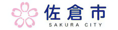 千葉県佐倉市公式ウェブサイト