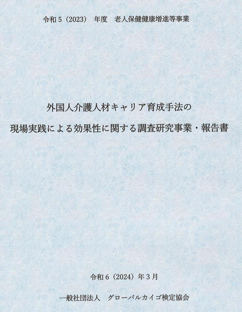 令和5年＿老健事業_0001